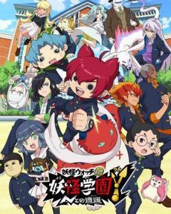 妖怪学园Y～与N的遭遇～,妖怪学园Y～与N的奇幻冒险之旅～