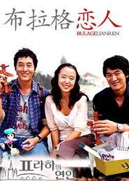 布拉格恋人,探寻捷克古城的浪漫足迹