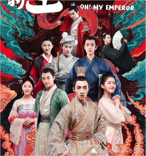 亲爱的皇帝陛下,宫廷秘史的温情演绎