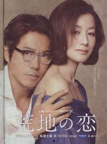 荒地之恋